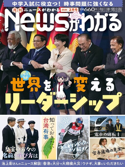 Title details for 月刊ニュースがわかる by MAINICHI SHIMBUN PUBLISHING INC. - Available